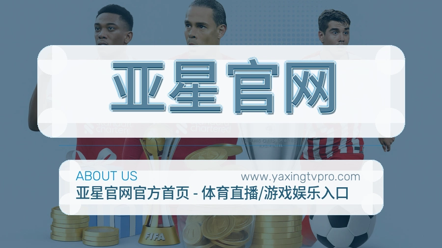 亚星官网